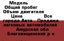  › Модель ­ GMC Savana › Общий пробег ­ 200 000 › Объем двигателя ­ 5 700 › Цена ­ 485 999 - Все города Авто » Продажа легковых автомобилей   . Амурская обл.,Благовещенский р-н